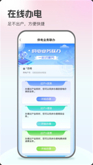 网上国网–电费查询缴纳 20260829021757_076978.jpg