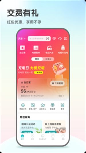 网上国网–电费查询缴纳 20260829021758_627760.jpg