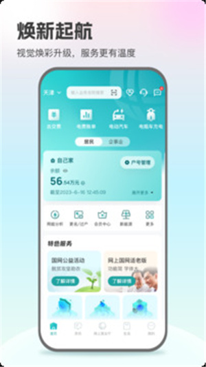 网上国网–电费查询缴纳 20260829021759_869990.jpg
