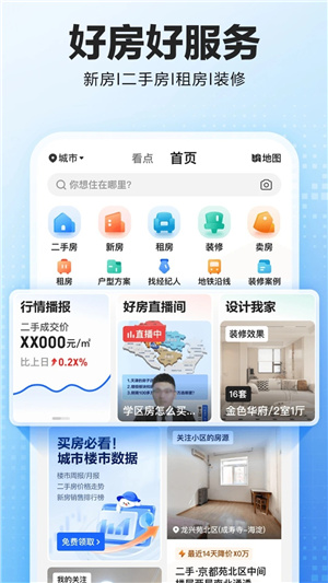 贝壳找房–二手房新房租房平台 20260829022030_572307.jpg