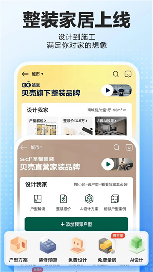 贝壳找房–二手房新房租房平台 20260829022031_670747.jpg