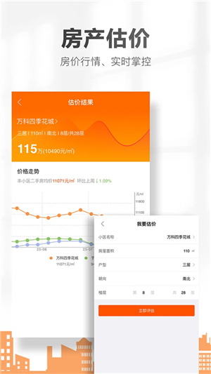 卖房通app–二手房交易平台 20260829022159_020281.jpg