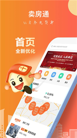 卖房通app–二手房交易平台 20260829022159_516236.jpg