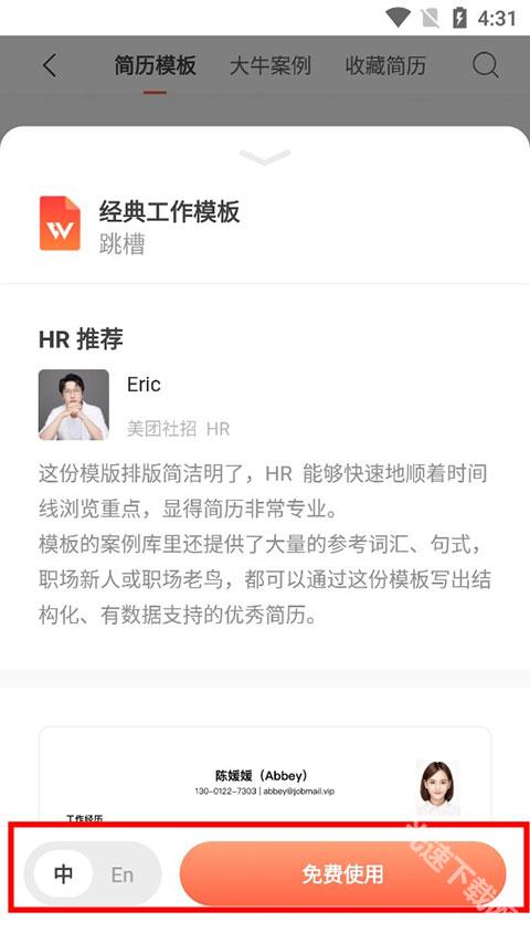 超级简历–简历模板下载 20260829022540_604914.jpg