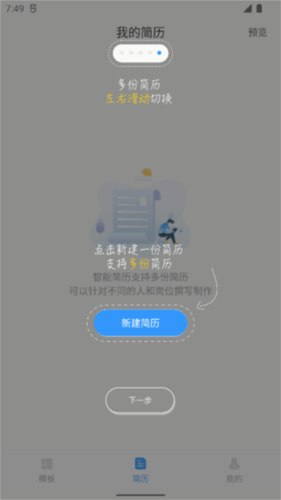 智能简历–在线简历制作 20260829022713_065334.png