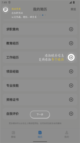 智能简历–在线简历制作 20260829022714_325756.png