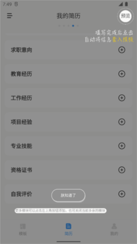 智能简历–在线简历制作 20260829022715_122148.png