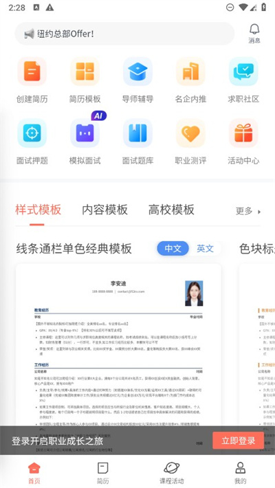 职徒简历–求职简历制作工具 20260829022903_406526.jpg