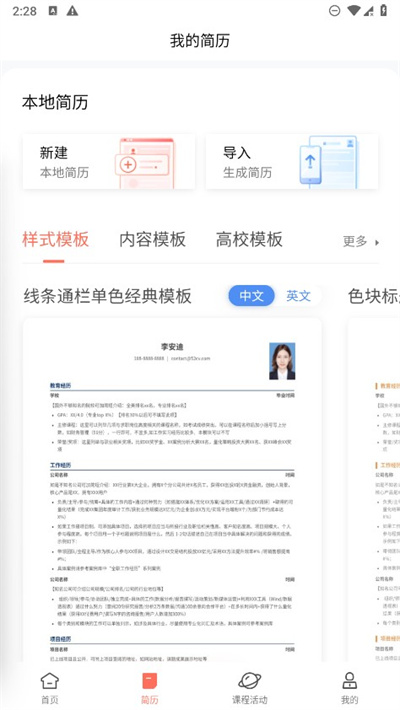 职徒简历–求职简历制作工具 20260829022904_139755.jpg