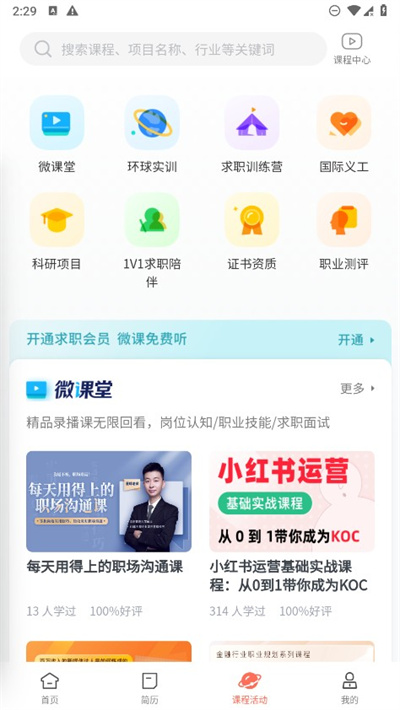 职徒简历–求职简历制作工具 20260829022905_722588.jpg