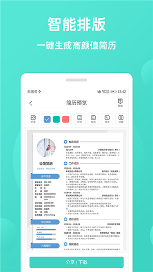 极简简历–免费简历模板下载 20260829022950_302355.jpg