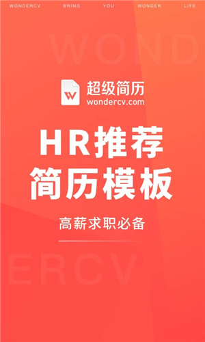 超级简历–在线简历模板下载 20260829023212_296549.jpg