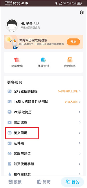 知页简历–简历模板下载 20260829023449_519656.jpg