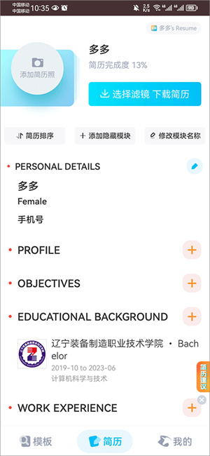 知页简历–简历模板下载 20260829023450_533944.jpg