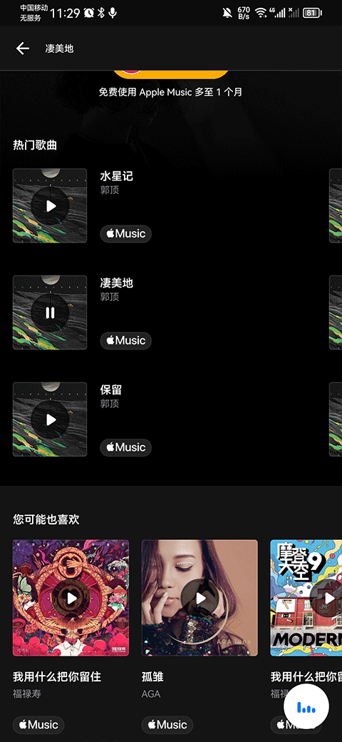 音乐雷达–手机版音乐识别神器 20260829023617_552858.png