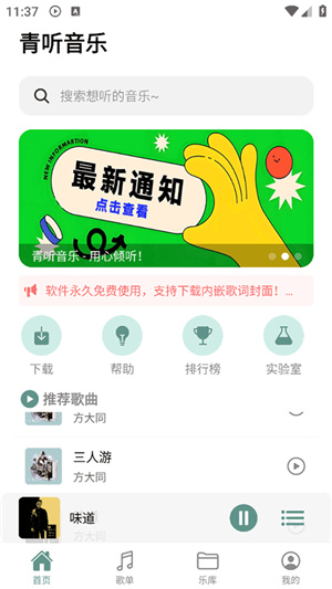 青听音乐app–永久免费版 20260829023836_669336.jpg