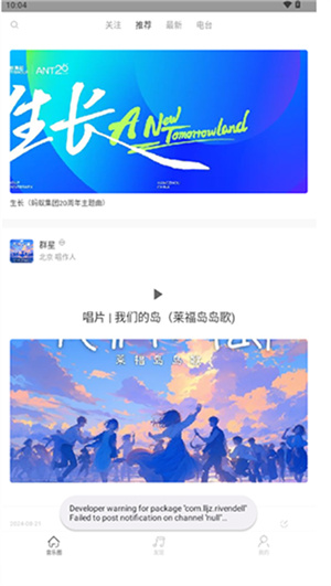 九天音乐–正版音乐软件下载 20260829023940_666618.jpg