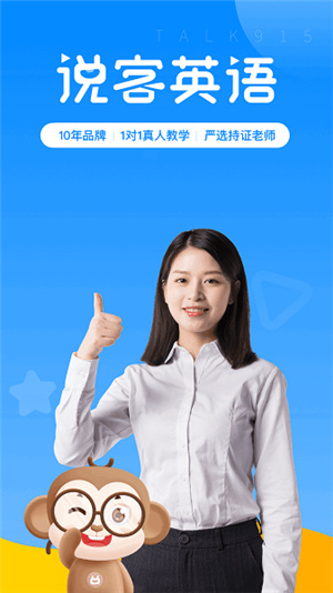 说客英语官方版–在线英语培训平台 20260829024633_839494.jpg