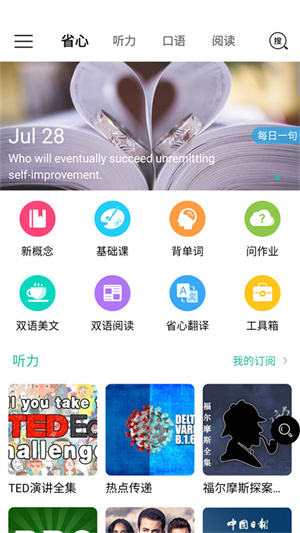 省心英语–新概念英语学习 20260829024711_447329.jpg