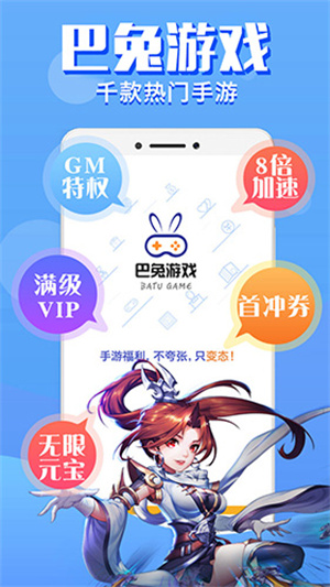 巴兔游戏盒子尊享版–游戏盒子下载 20260829025131_021321.jpg