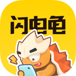 闪电龟安卓版–游戏盒子助手