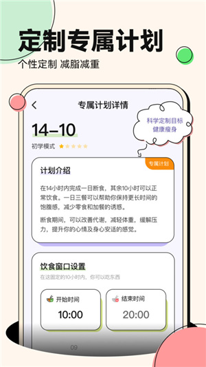 番茄轻断食–轻断食打卡指南 20260829025711_393863.jpg