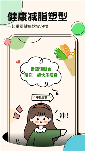 番茄轻断食–轻断食打卡指南 20260829025713_560223.jpg