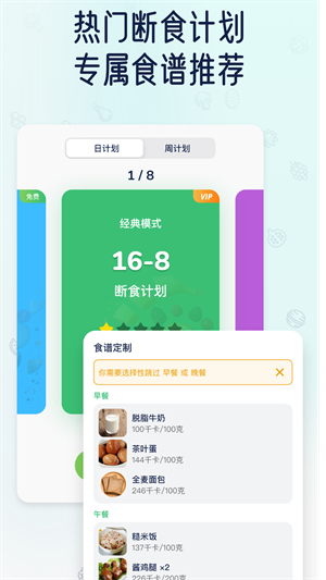 薄荷轻断食–轻断食食谱大全 20260829025906_571476.png