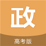 高考政治通最新版–高考政治复习必备