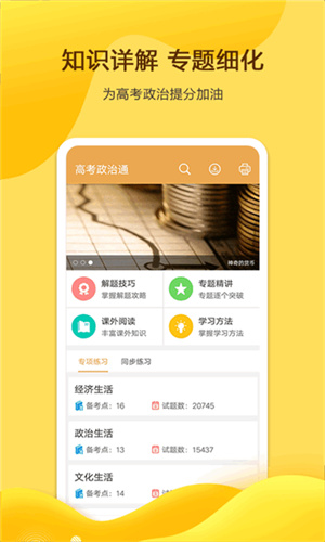 高考政治通最新版–高考政治复习必备 20260829030145_965877.jpg