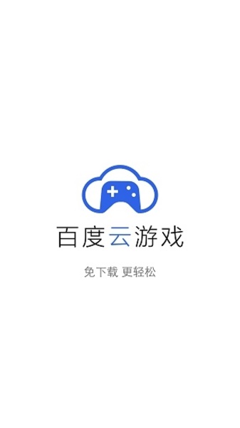 百度云游戏–游戏下载平台 20260829030607_703849.jpg