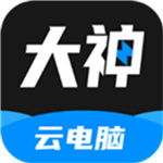 大神云游戏平台–云端畅玩