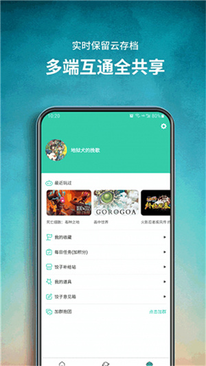 饺子云游戏–免费畅玩海量游戏 20260829030912_717510.jpg