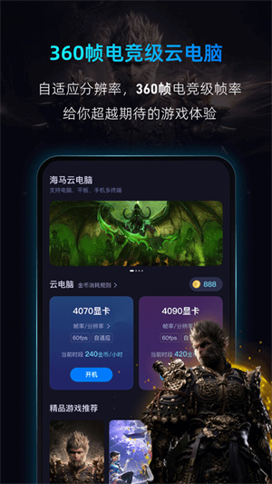海马云游戏平台–云游戏在线畅玩 20260829031135_799484.jpg