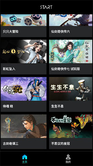 START云游戏–免下载畅玩3A大作 20260829031319_705988.jpg