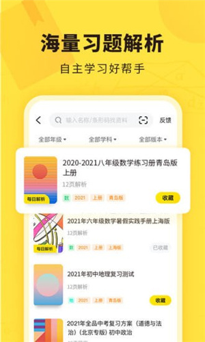 快对作业–扫一扫秒出答案 20260829031609_017443.jpg