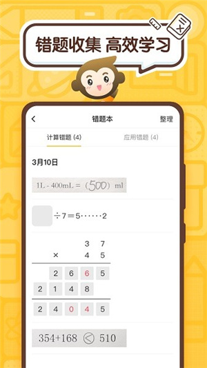 小猿口算–一秒检查作业 20260829031837_265383.jpg