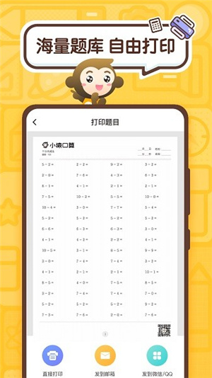 小猿口算–一秒检查作业 20260829031838_523419.jpg