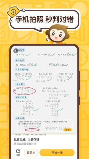 小猿口算–一秒检查作业 20260829031839_289867.jpg