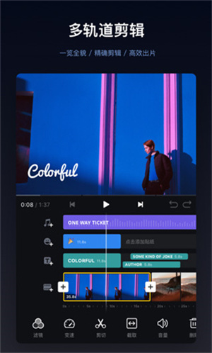 VN视频剪辑中文版–视频剪辑工具 20260829032439_004043.jpg