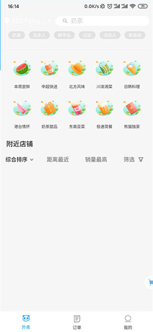 熊猫点外卖–外卖订餐平台 20260829032945_102686.jpg