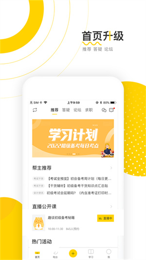 会计帮app–会计考试学习平台 20260829033300_468446.jpg