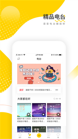 会计帮app–会计考试学习平台 20260829033301_824472.jpg