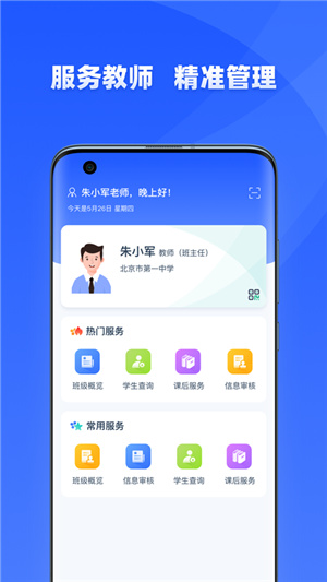 学有优教–免费版下载 20260829033338_655942.jpg