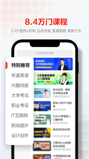 网易云课堂–免费课程学习 20260829033448_050501.jpg