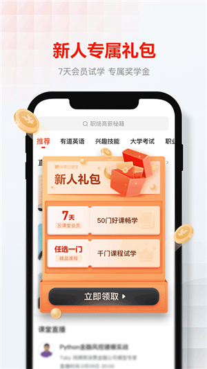 网易云课堂–免费课程学习 20260829033449_833620.jpg