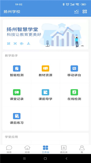 扬州智慧学堂app–智慧教育平台 20260829033535_083026.jpg