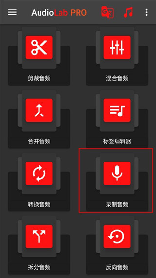 音频实验室–中文版音频软件下载 20260829034623_853359.png