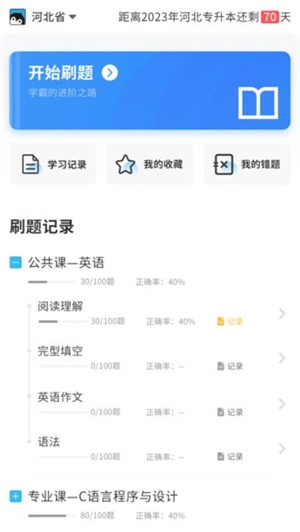 专升本必刷题软件–刷题备考神器 20260829035239_915271.jpg