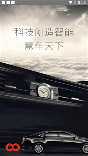 慧车天下行车记录仪app–手机互联 20260829035732_778185.jpg
